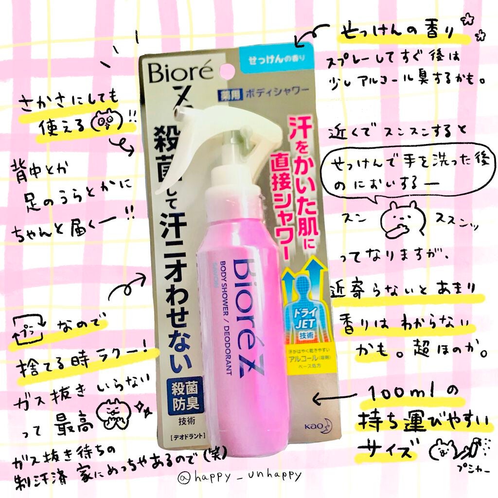 ビオレZ 薬用ボディシャワー/ビオレ/デオドラント・制汗剤を使ったクチコミ(1枚目)