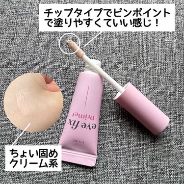 アイフィックスプライマー/ETUDE/アイシャドウベースを使ったクチコミ（2枚目）