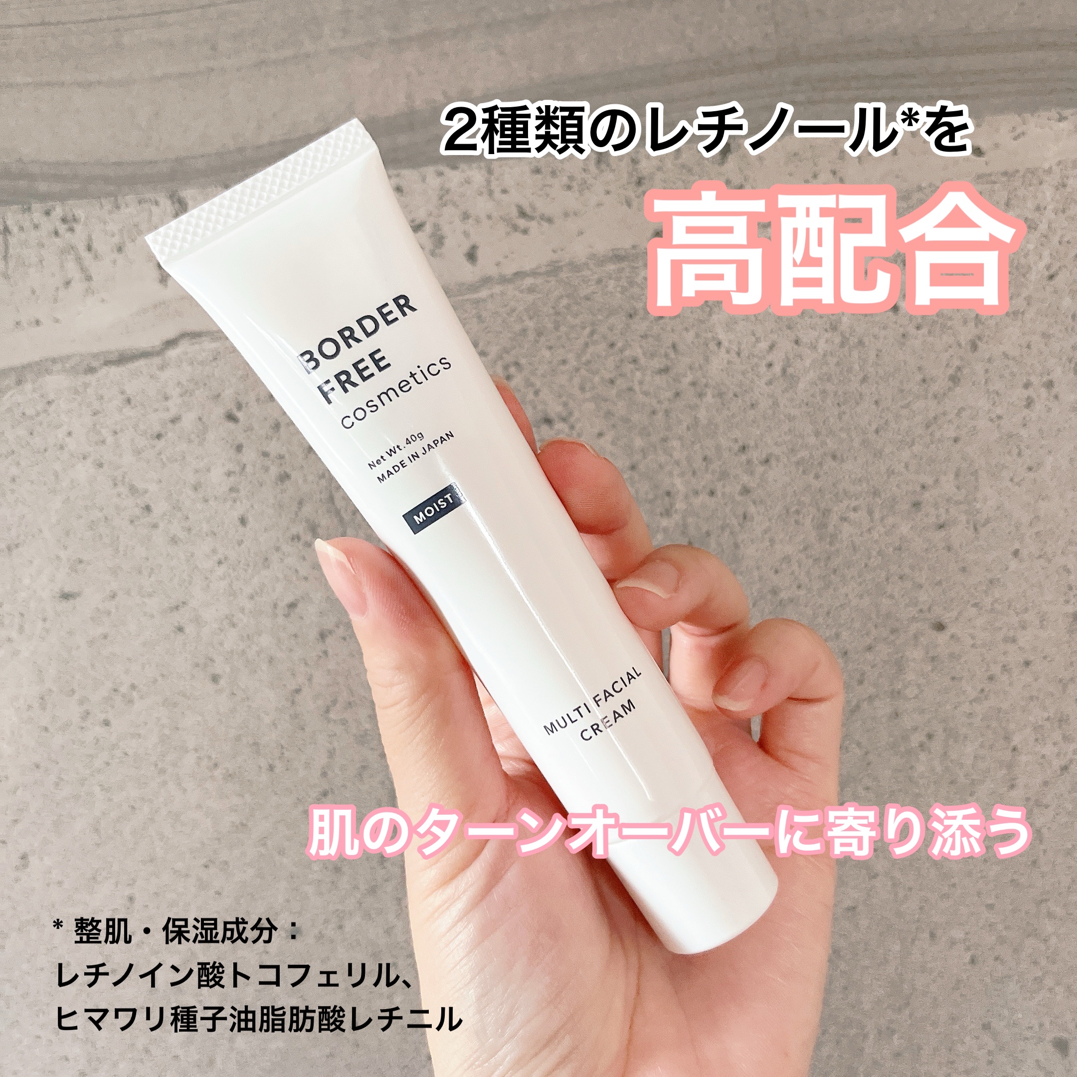 マルチフェイシャルクリーム/BORDER FREE cosmetics/フェイスクリームを使ったクチコミ（1枚目）