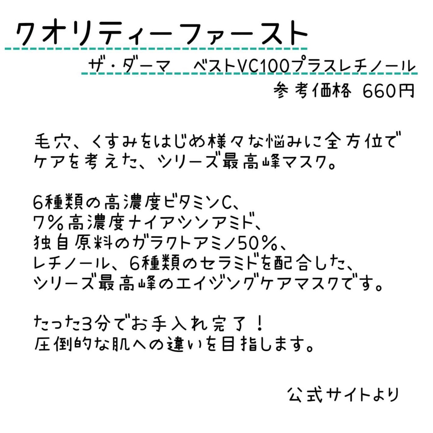 ザ・ダーマ ベストVC100プラスレチノール/クオリティファースト/シートマスク・パックを使ったクチコミ(2枚目)