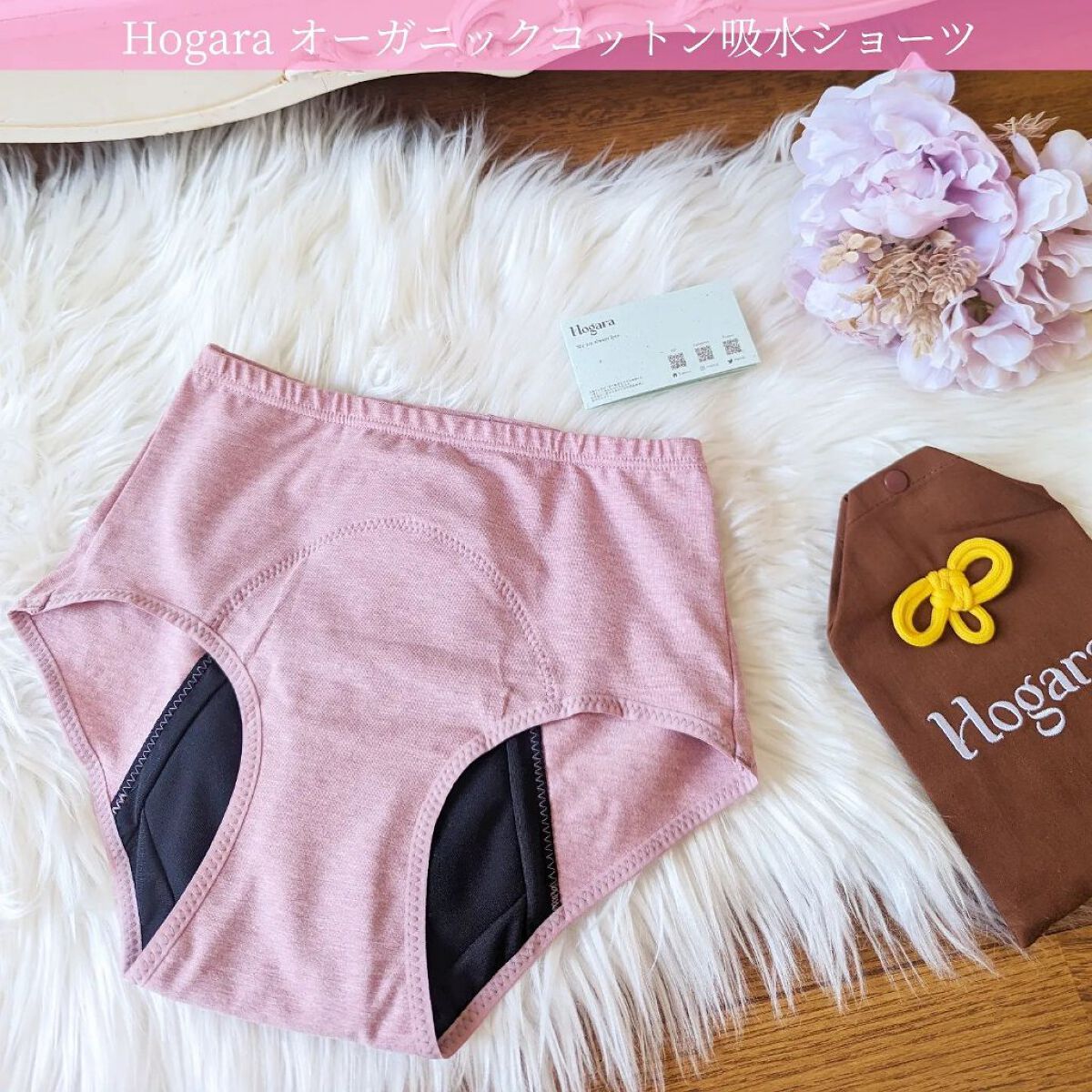 オーガニックコットン吸水ショーツ/Hogara/その他生理用品を使ったクチコミ（1枚目）