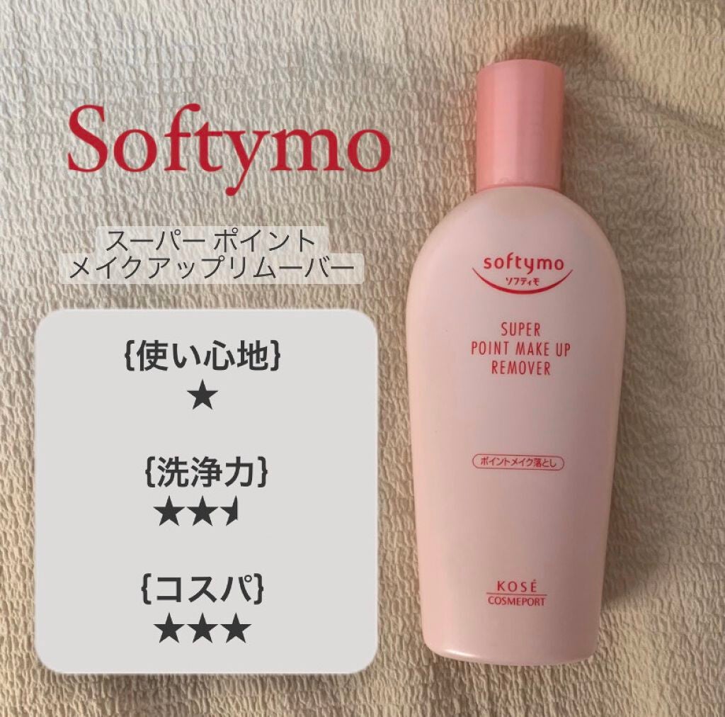 ソフティモ スーパー ポイントメイクアップリムーバー/ソフティモ/ポイントメイクリムーバーを使ったクチコミ(3枚目)