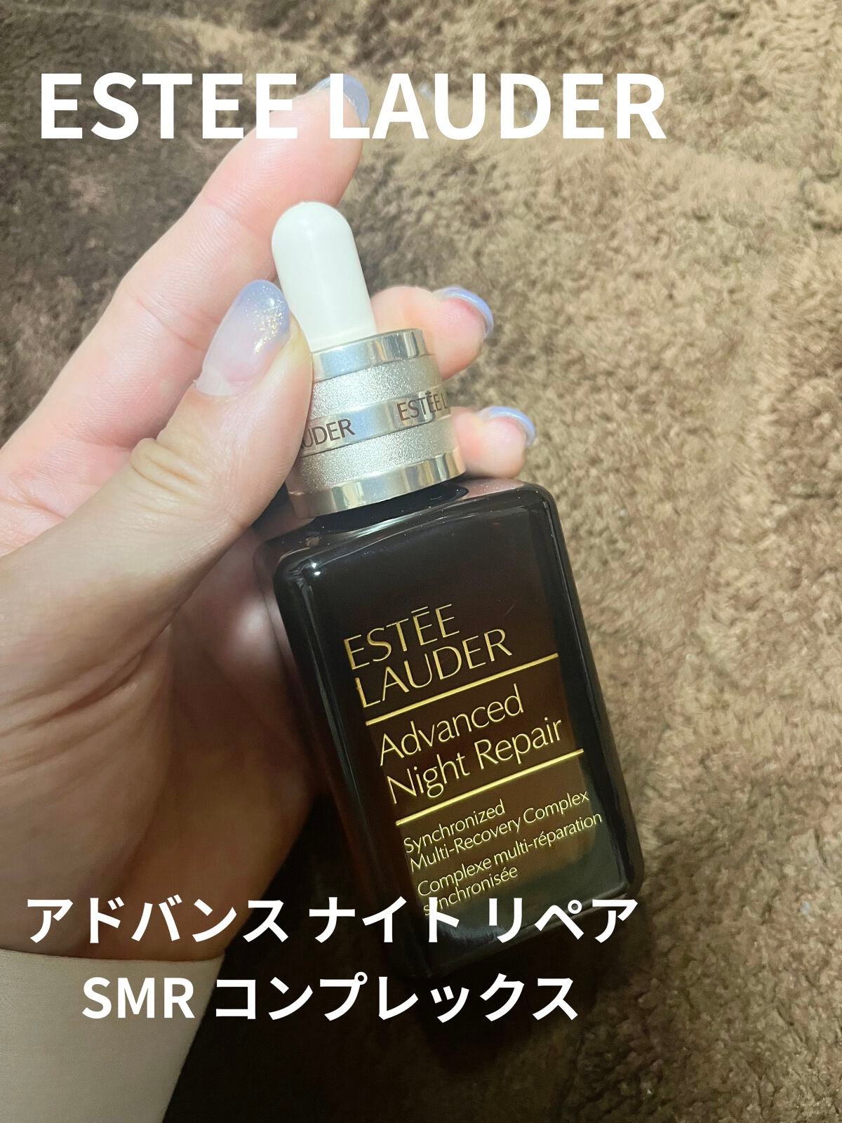 アドバンス ナイト リペア SMR コンプレックス/ESTEE LAUDER/美容液を使ったクチコミ(2枚目)