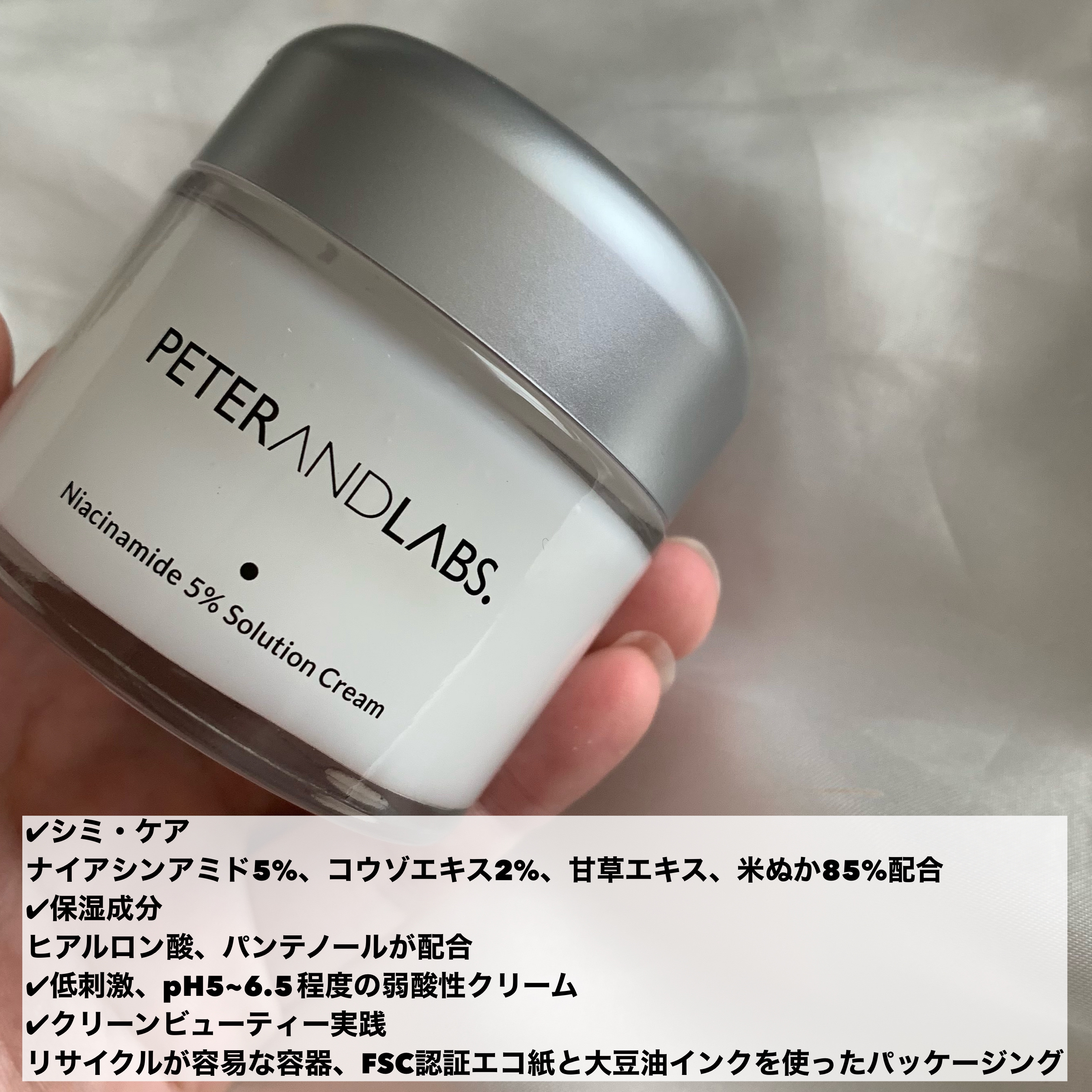 ナイアシンアミド5% ソリューション モイスチャークリーム/PETERANDLABS/フェイスクリームを使ったクチコミ（2枚目）