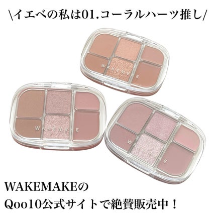 ソフトシアーマルチパレット/wakemake/アイシャドウパレットを使ったクチコミ(5枚目)