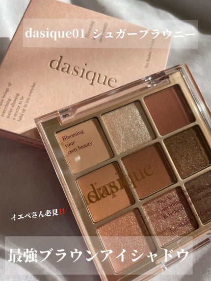 シャドウパレット/dasique/アイシャドウパレットを使ったクチコミ(1枚目)