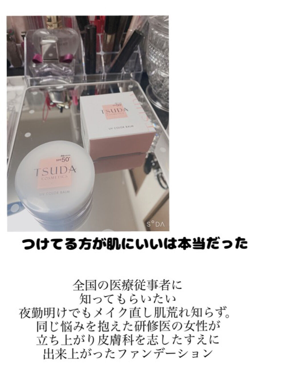 UVカラーバーム/TSUDA SETSUKO/フェイスバームを使ったクチコミ（1枚目）
