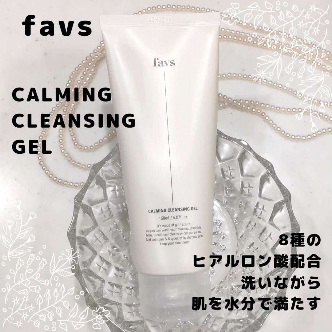 カーミングクレンジングジェル/favs/クレンジングジェルを使ったクチコミ(1枚目)