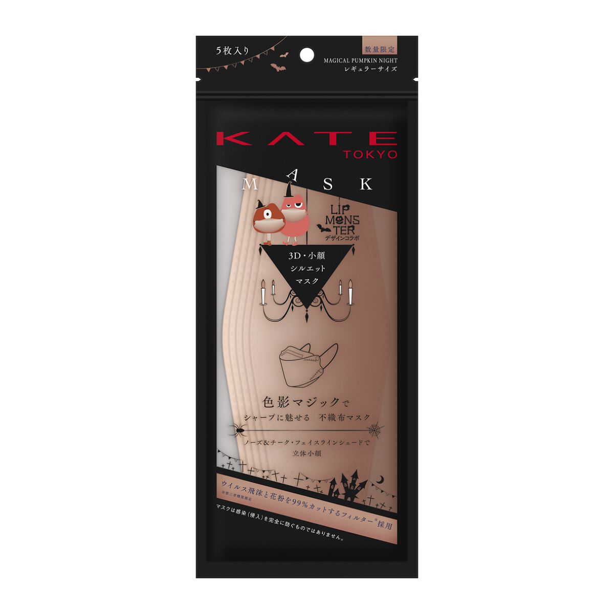 試してみた】KATE ケイト マスク モンスター Fのリアルな口コミ