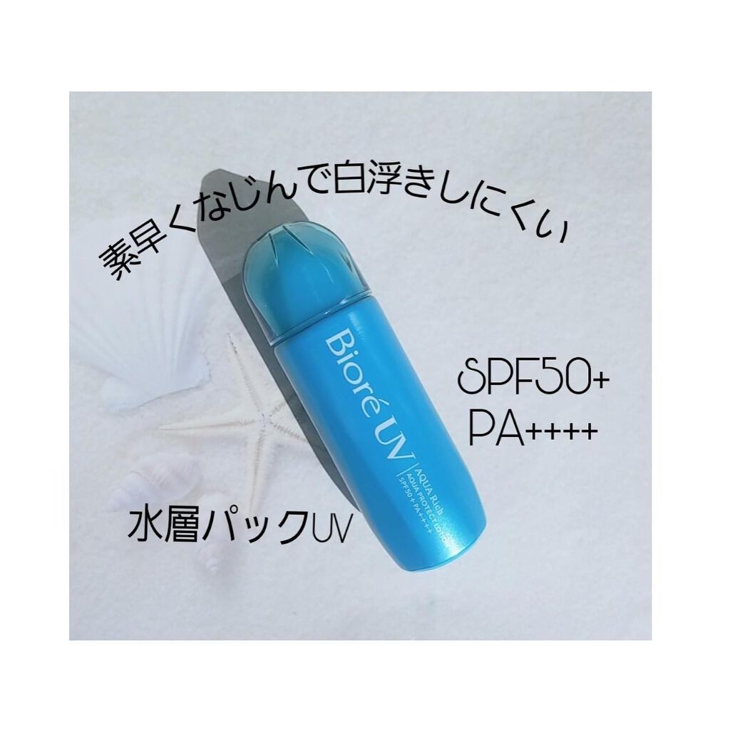 ビオレUV アクアリッチ アクアプロテクトローション(水層パック)/ビオレ/日焼け止めローションを使ったクチコミ(1枚目)