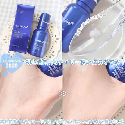 ゼロ1DAYエクソソームショット2000/MEDICUBE/美容液を使ったクチコミ(4枚目)