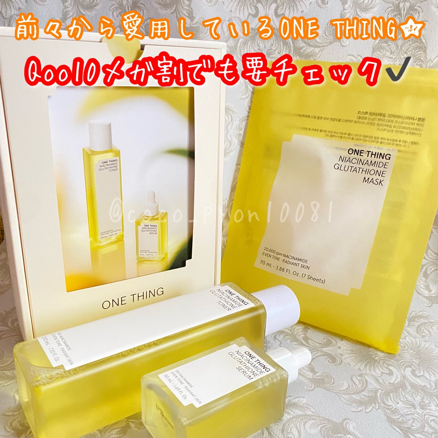 ナイアシンアミドグルタチオントナー/ONE THING/化粧水を使ったクチコミ(4枚目)