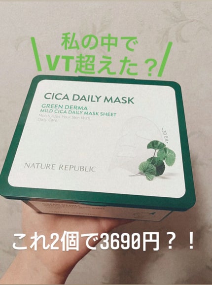 グリーンダーマCICA デイリーシートマスク/ネイチャーリパブリック/シートマスク・パックを使ったクチコミ(1枚目)