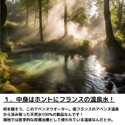 ウオーター/アベンヌ/ミスト状化粧水を使ったクチコミ(2枚目)
