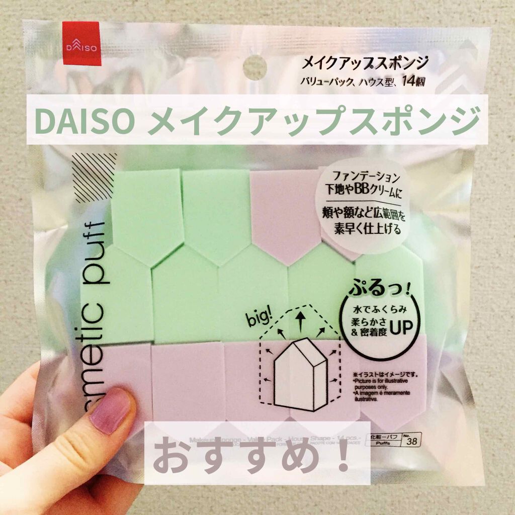 メイクアップスポンジ バリューパック ハウス型 14個/DAISO/パフ・スポンジを使ったクチコミ(1枚目)