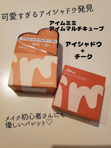 

みなさんこんにちは！本日2度目の投稿(笑)

ふらっと買い物に行ったらとっても可愛い韓国コスメと出会ったので
サラッとお迎えしました(≖ᴗ≖๑)ʊʊʊ♡

今日紹介するのはアイムミミ アイムマルチキ