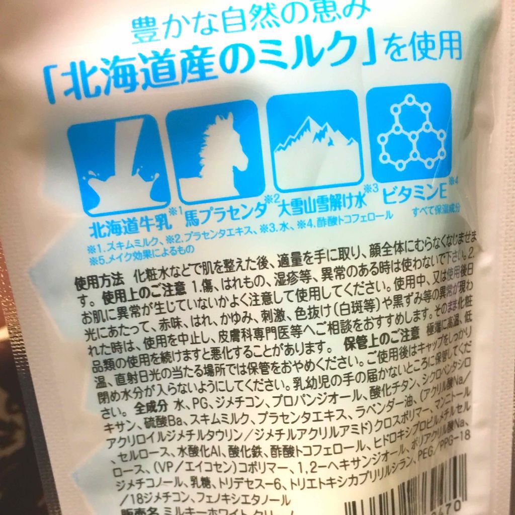 ミルキーホワイト クリーム/ハイジドルフ/化粧下地を使ったクチコミ(2枚目)