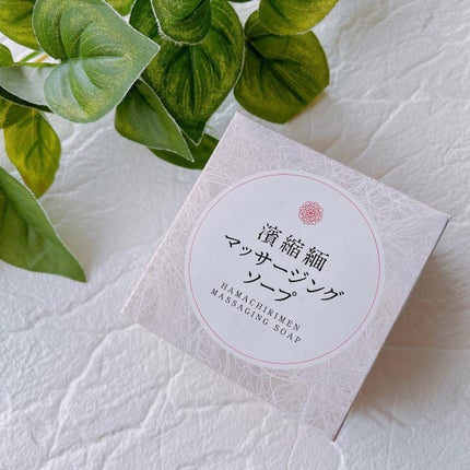 濱縮緬マッサージソープ/ハリメリー/洗顔石鹸を使ったクチコミ(2枚目)