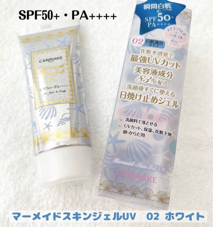 マーメイドスキンジェルUV/キャンメイク/日焼け止めジェルを使ったクチコミ(2枚目)