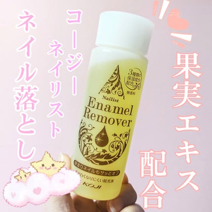 エナメルリムーバーⅡ/ネイリスト/除光液を使ったクチコミ(1枚目)