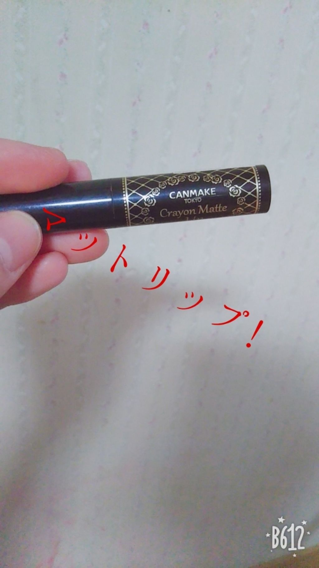 クレヨンマットリップ/キャンメイク/口紅を使ったクチコミ(1枚目)