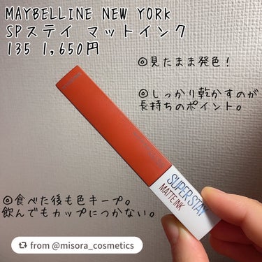 SPステイ マットインク/MAYBELLINE NEW YORK/口紅を使ったクチコミ（2枚目）