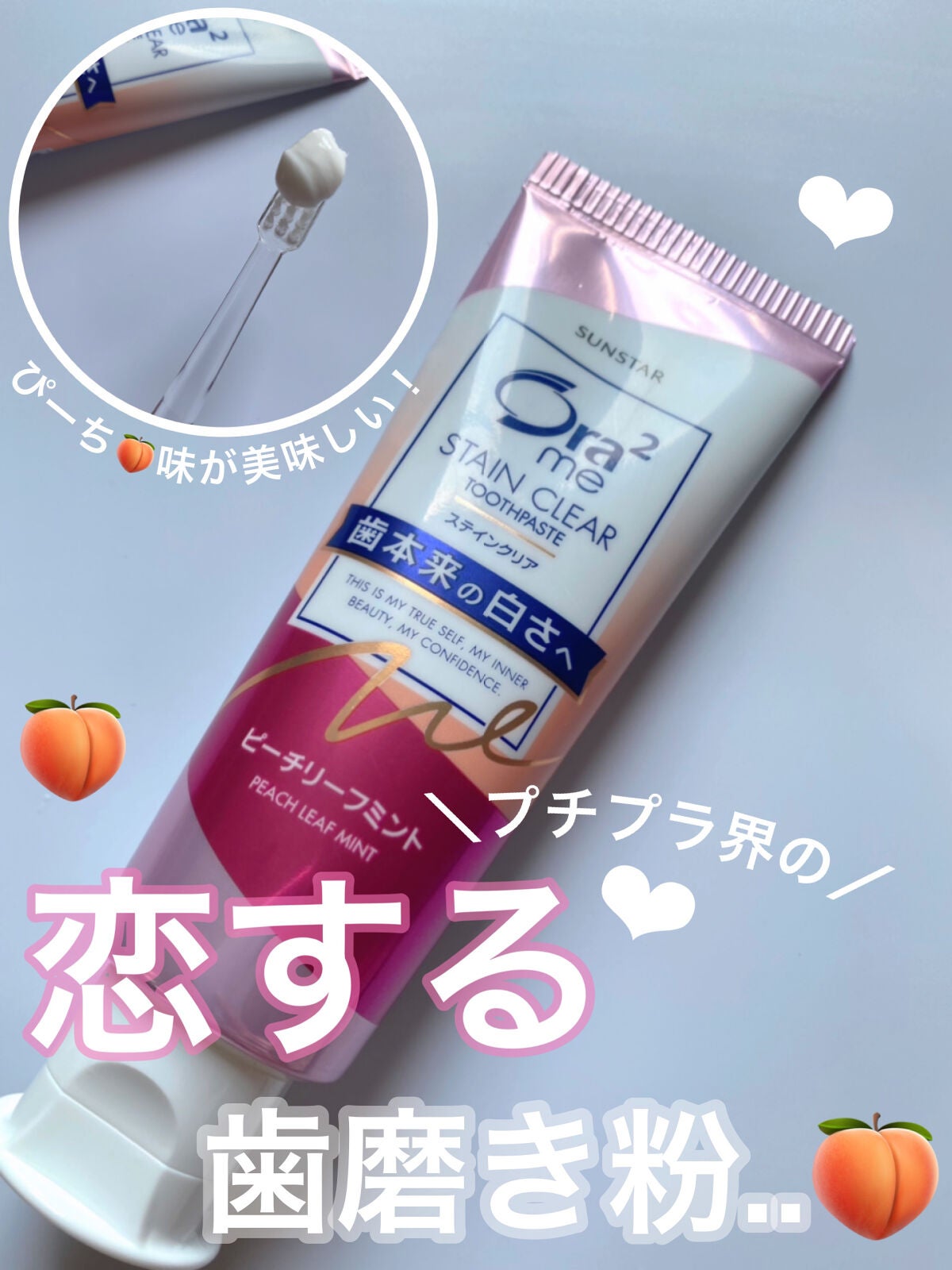 オーラツーミー ステインクリア ペースト/オーラツー/歯磨き粉を使ったクチコミ(1枚目)