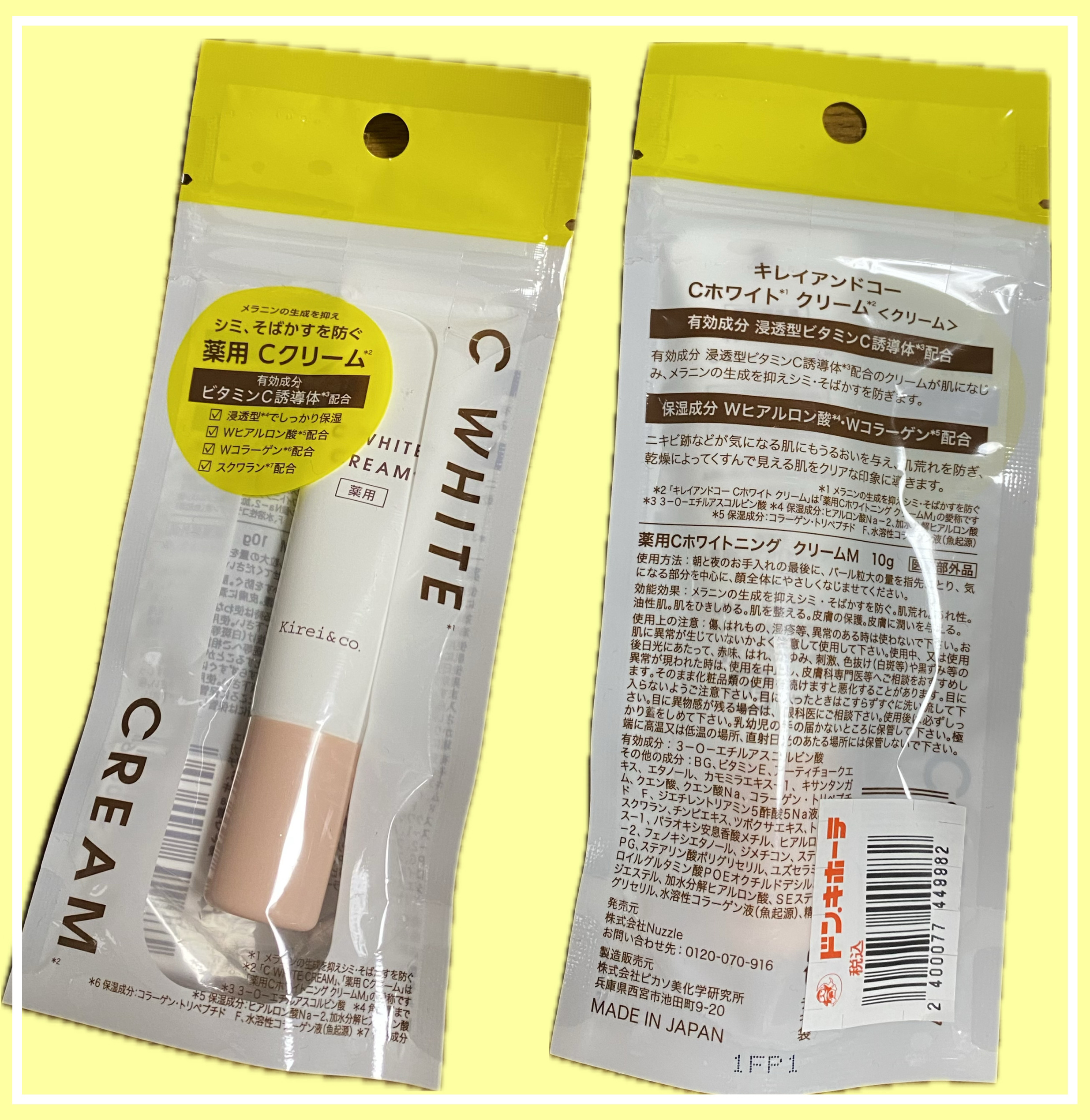 薬用VCホワイトクリーム/Kirei&co./フェイスクリームを使ったクチコミ（1枚目）