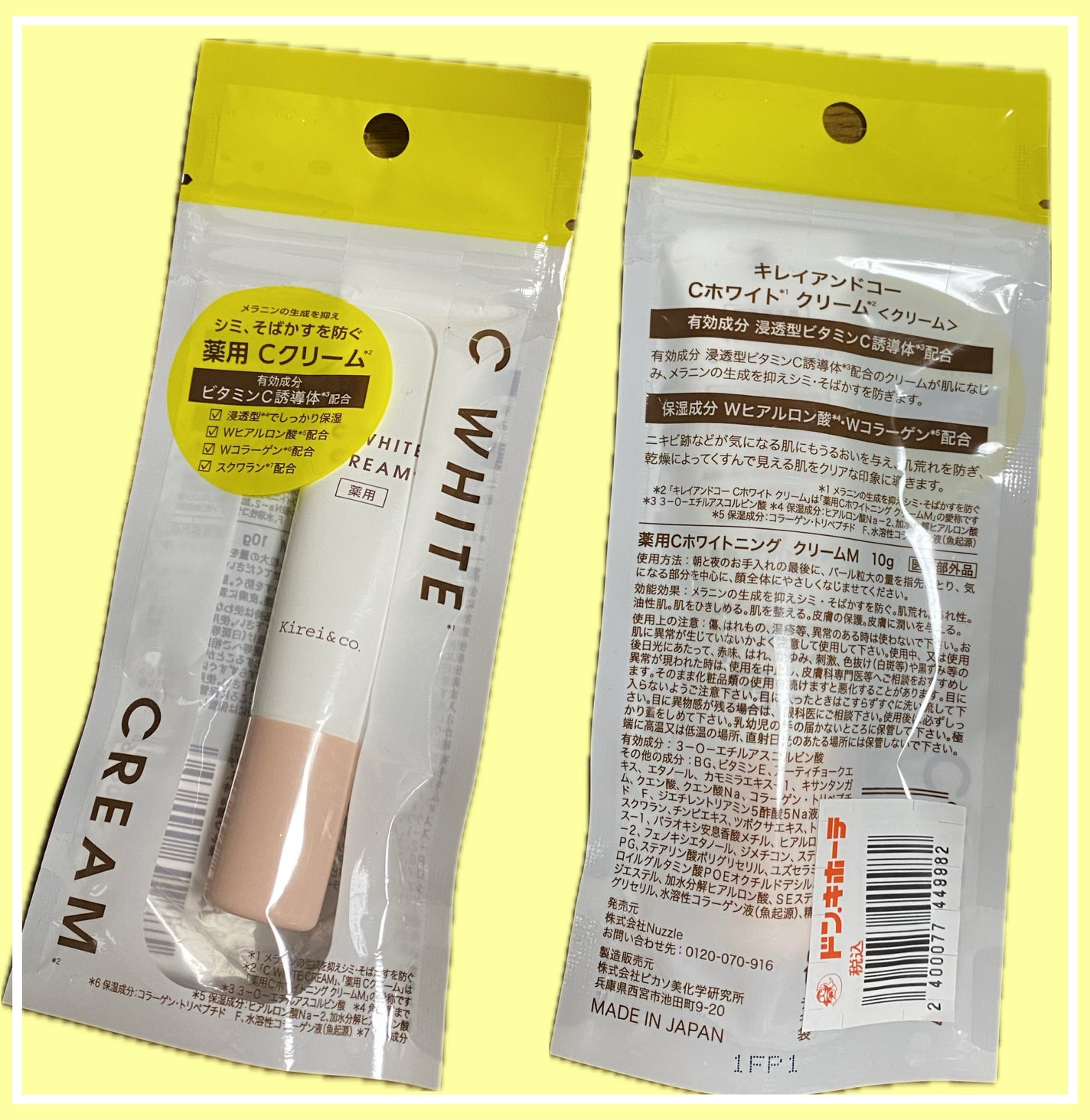 薬用VCホワイトクリーム/Kirei&co./フェイスクリームを使ったクチコミ(1枚目)