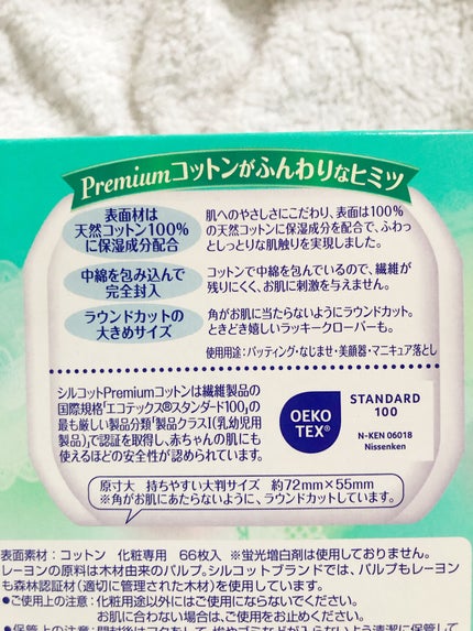 プレミアムコットンやわらか仕立て/シルコット/コットンを使ったクチコミ(4枚目)