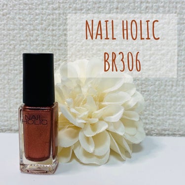 ■NAIL HOLIC
BR306

メタルなテラコッタカラー！指先に華を添えてくれる、秋にぴったりのブラウンです。

CANMAKEの「N59 カッパーブラウン」が欲しかったけど、限定で手に入らなかったのでこちらを購入。

とてもよく似てると思いません😊？
の画像 その0