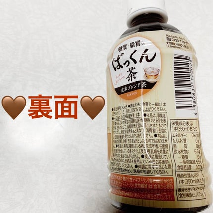 ぱっくん茶 玄米ブレンド茶/NatureLab. TOKYO/ドリンクを使ったクチコミ(2枚目)
