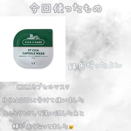 CICA カプセルマスク/VT/洗い流すパック・マスクを使ったクチコミ(3枚目)