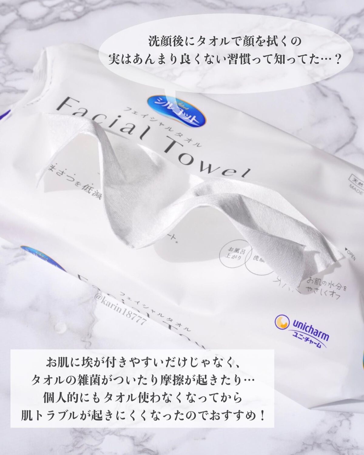 シルコットフェイシャルタオル 素肌おもい プレミアム/シルコット/クレンジングタオルを使ったクチコミ（2枚目）