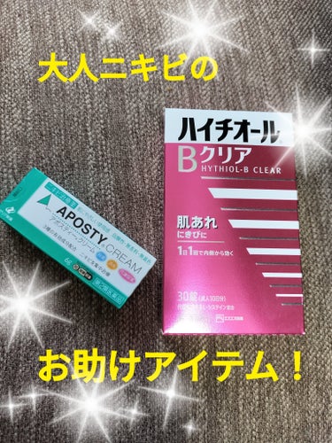 ストレス？季節の変わり目？疲労？睡眠不足？
ぜーんぶ当てはまると思う！

肌を褒められて喜んだのも束の間、急に痛〜いニキビ‥いや吹出物か、おでこにできて段々と頬にも出てきて😭

ドラッグストアでお薬購入