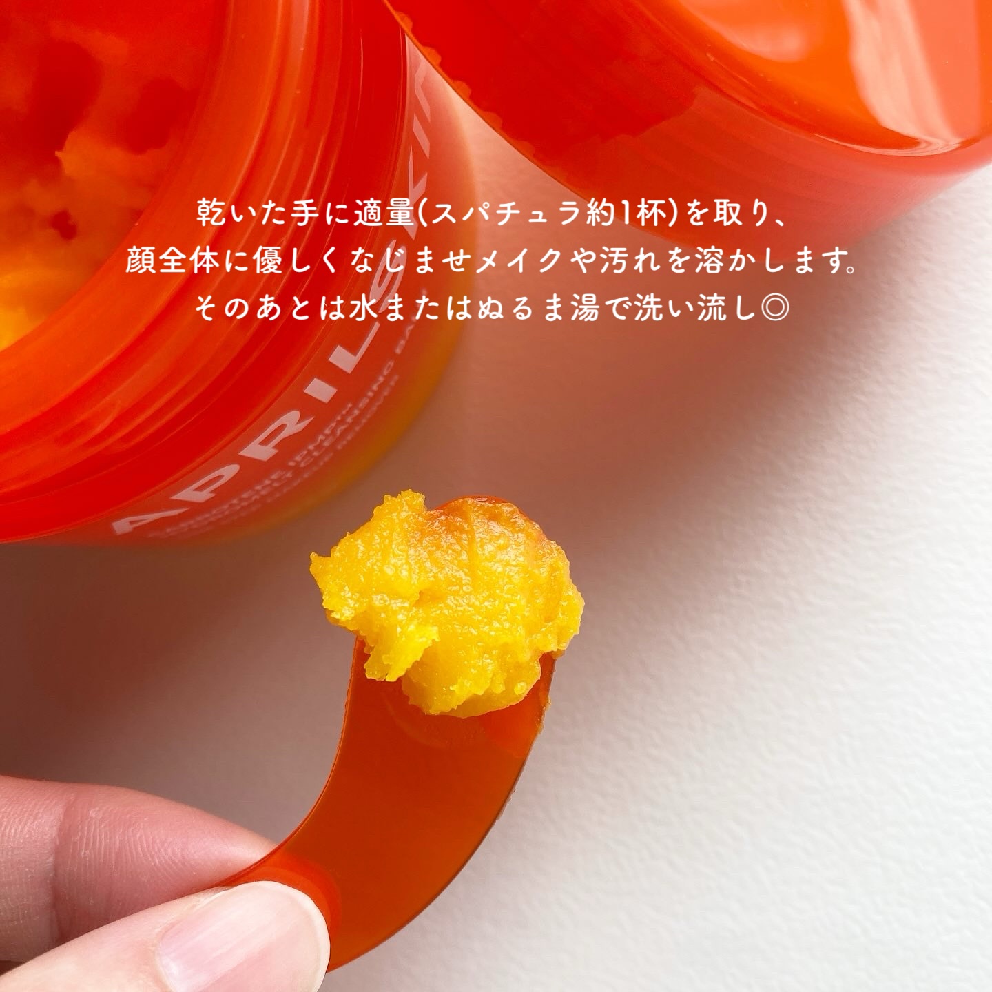 カロテンIPMP(TM) とろけるクレンジングバーム /APRILSKIN/クレンジングバームを使ったクチコミ（2枚目）