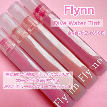 Dive Water Tint/Flynn/口紅を使ったクチコミ（2枚目）