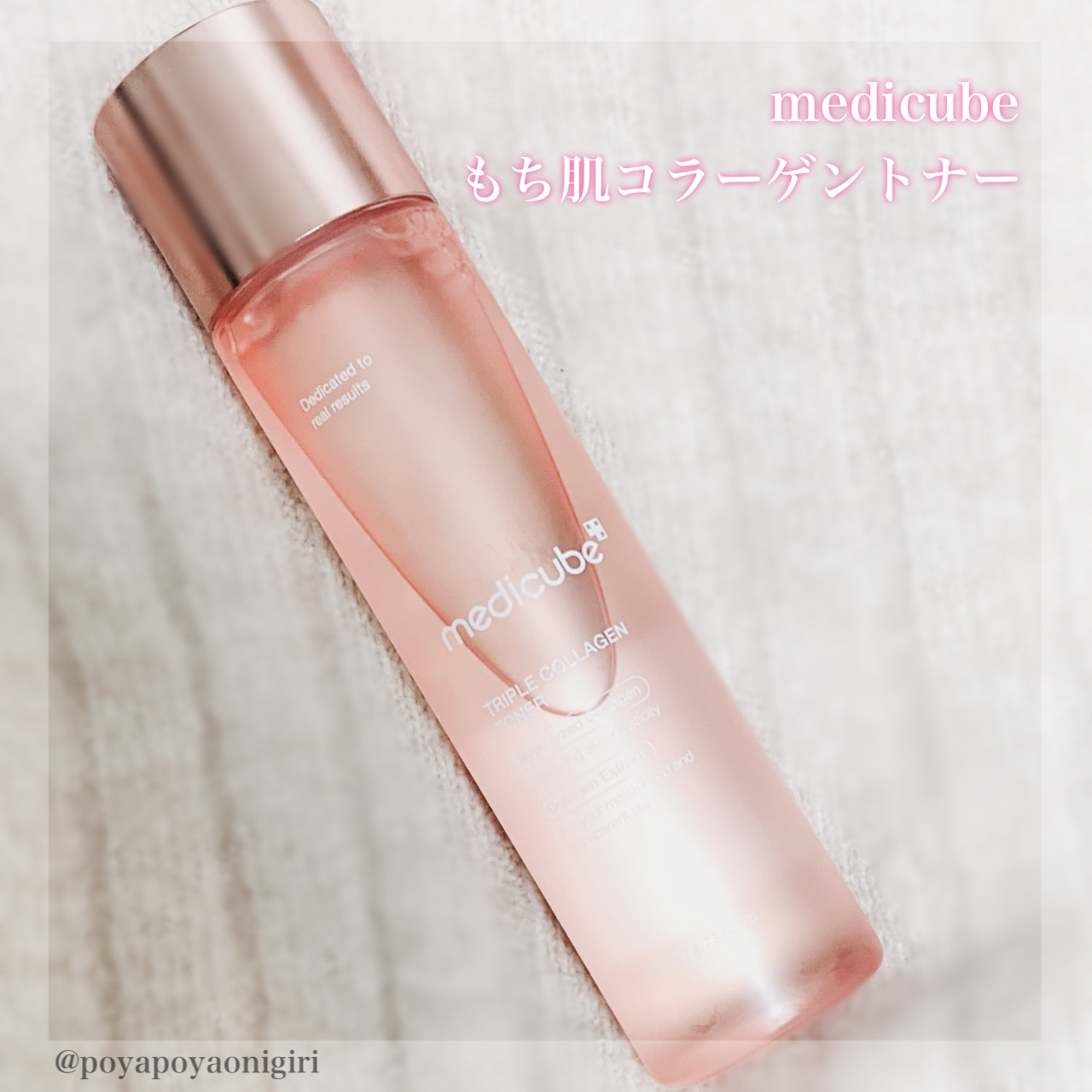 もち肌コラーゲントナー3.0/MEDICUBE/化粧水を使ったクチコミ（1枚目）