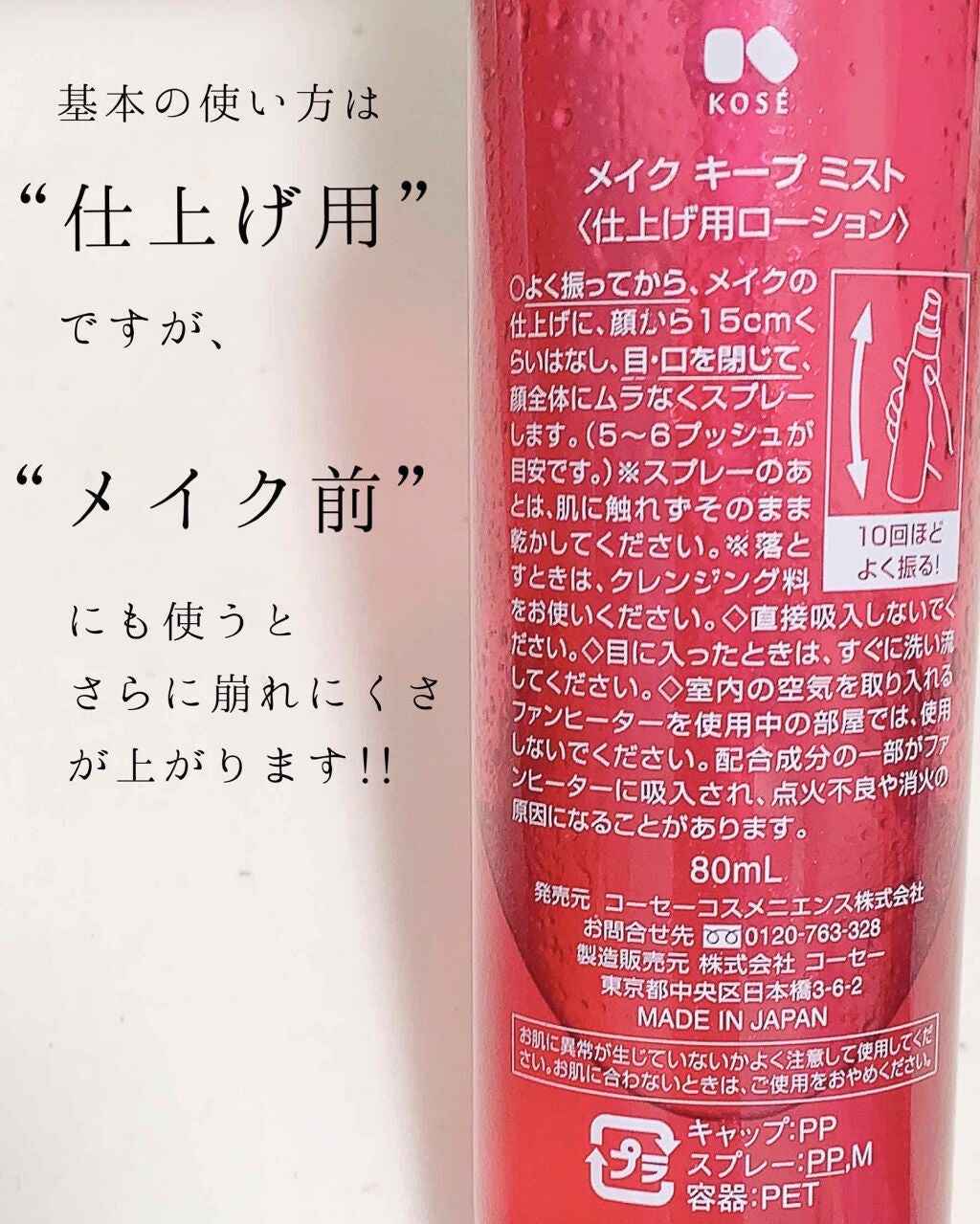 メイク キープ ミスト/コーセーコスメニエンス/フィックスミストを使ったクチコミ(2枚目)