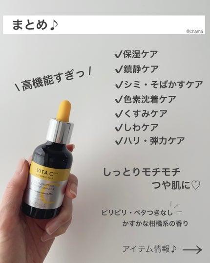 ビタCプラス弾力アンプル/MISSHA/美容液を使ったクチコミ(8枚目)