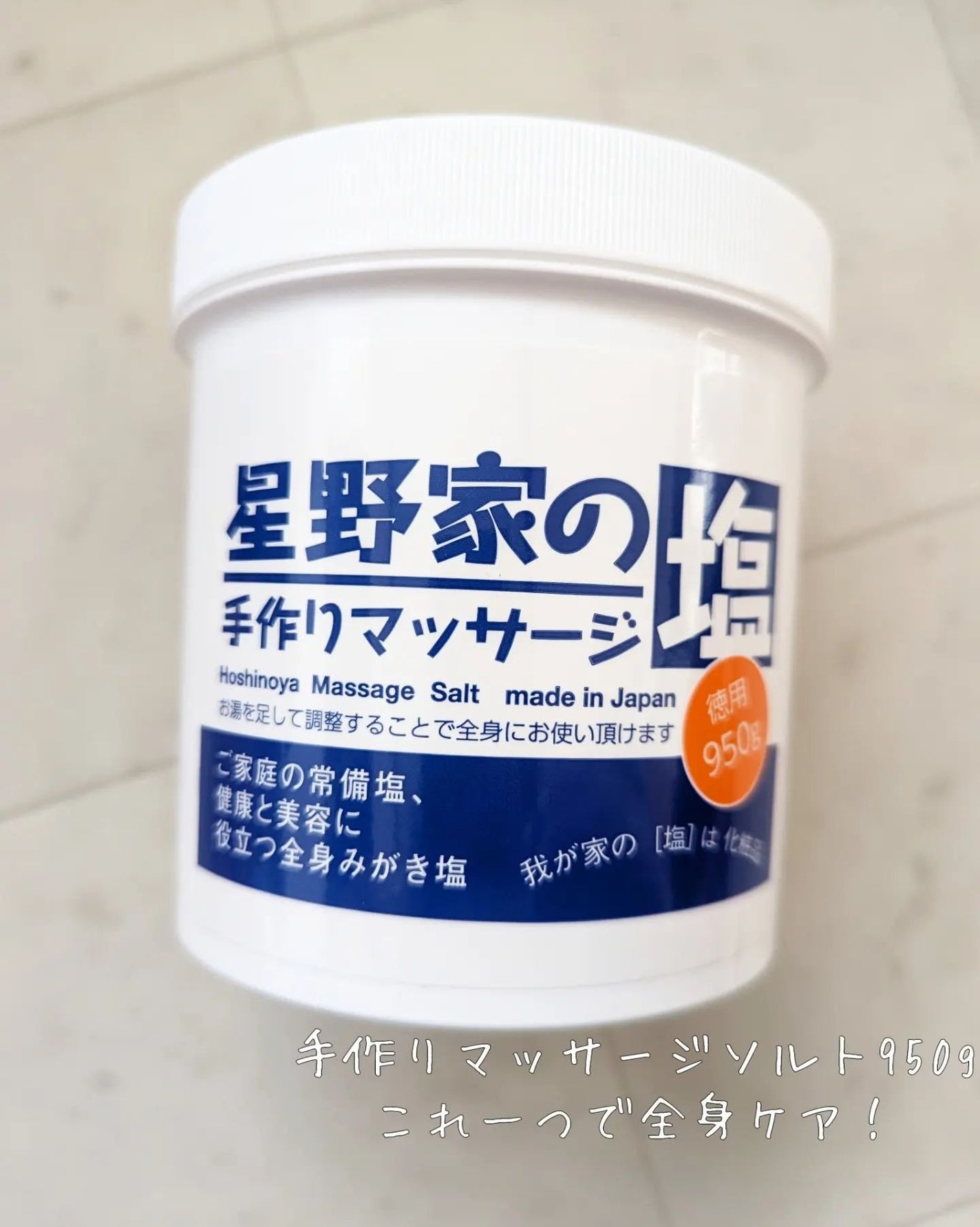 星野家の手作りマッサージ塩/星野家/ボディスクラブを使ったクチコミ(2枚目)