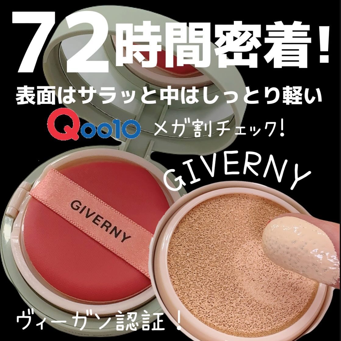 ジヴェルニー 密着カバークッション/GIVERNY/クッションファンデーションを使ったクチコミ（1枚目）
