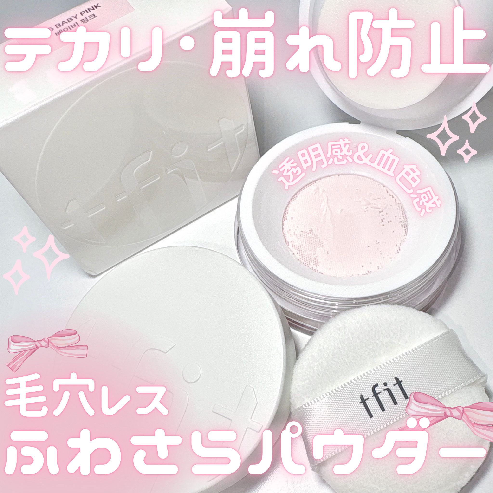 トランスルーセントセットフィニッシングパウダー/TFIT/ルースパウダーを使ったクチコミ（1枚目）