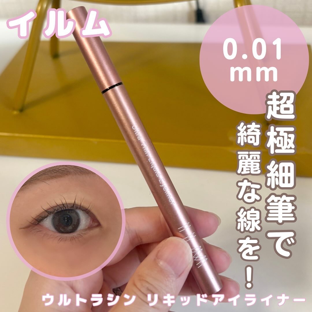 イルム ウルトラシン リキッドアイライナー LE02　モカブラウン/ILM/リキッドアイライナーを使ったクチコミ（1枚目）