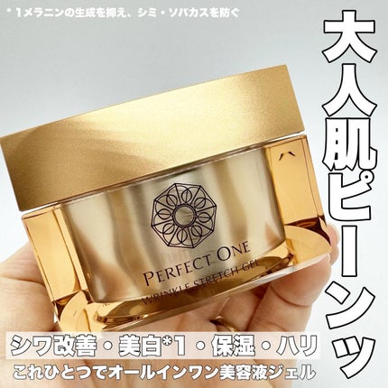 パーフェクトワン 薬用リンクルストレッチジェル/パーフェクトワン/オールインワン化粧品を使ったクチコミ(1枚目)