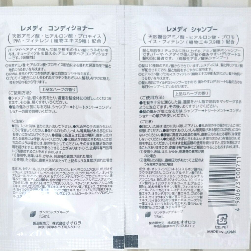ãããð· on LIPS ããµã³ãã©ãã°ã°ã«ãŒãéå®ïŒã¢ããé
žã«ç¹åããã髪ãšå°èã«åªãã..ãïŒ2æç®ïŒ
