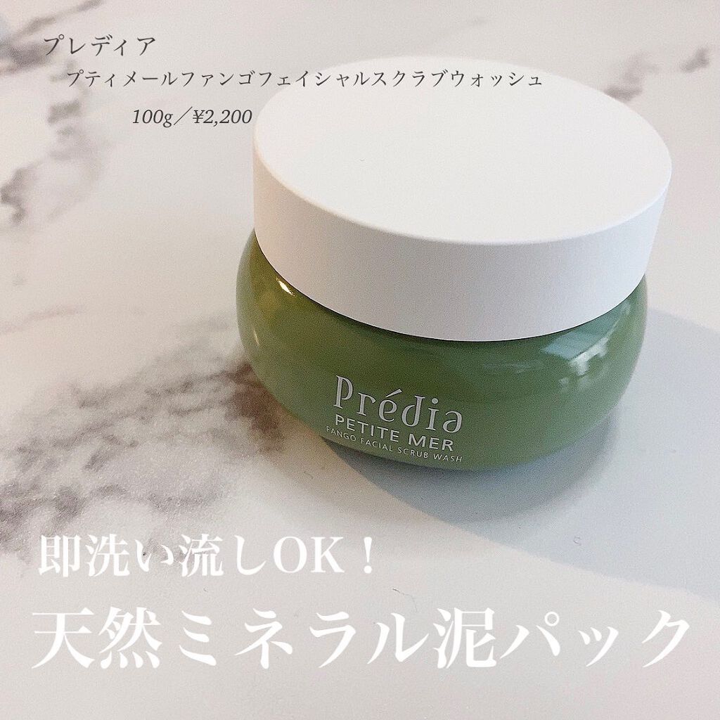 プティメール ファンゴ フェイシャルスクラブ ウォッシュ/Prédia/スクラブ・ゴマージュを使ったクチコミ（1枚目）