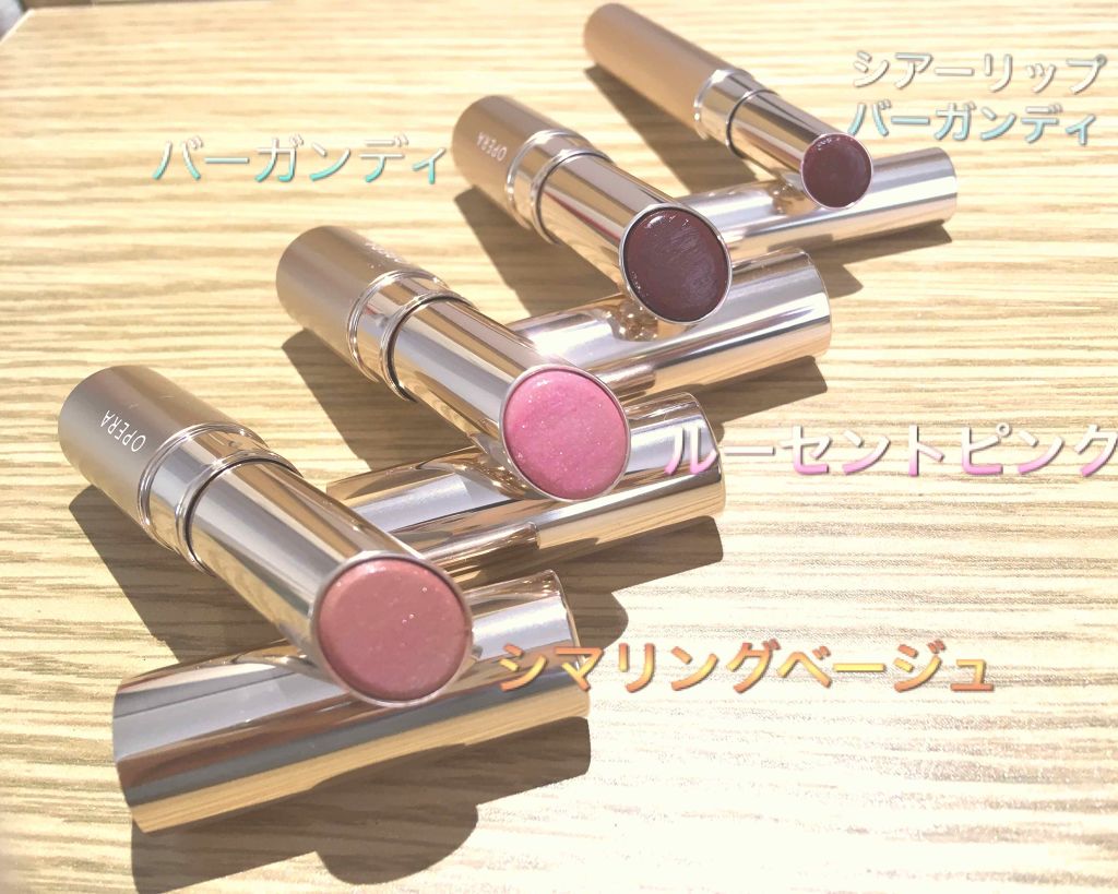 初めての投稿です！

コスメが大好きで
初めてオペラのティントを塗った時は感動ものでした！
ティントってなんだ？って思いながら塗ったら、うぉおー！すげぇー！落ちない!?なんだこれ!?と叫びました(笑)

その後もオペラが大好きで
新色とリニ