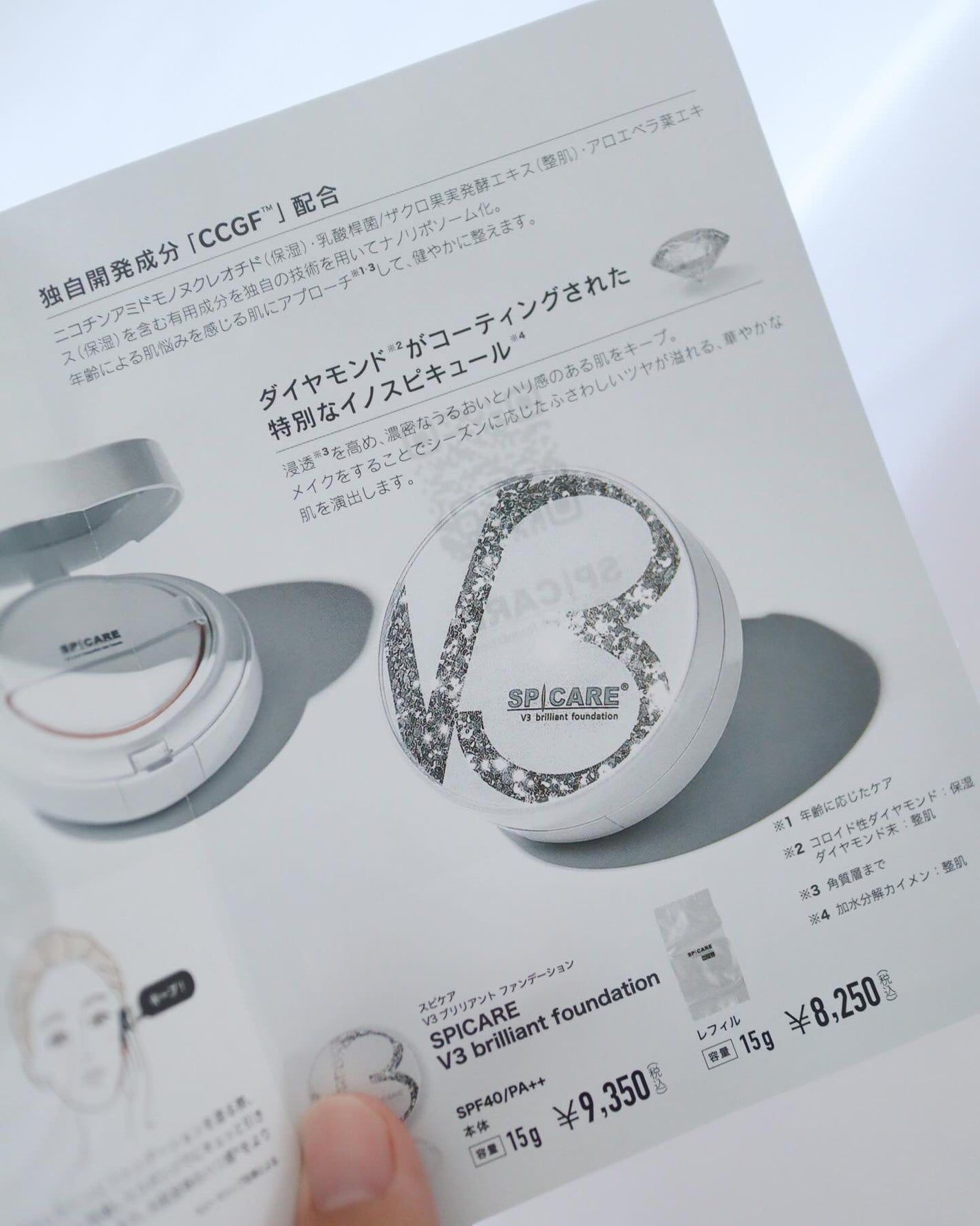 V3 ブリリアント ファンデーション/SPICARE/クッションファンデーションを使ったクチコミ(9枚目)