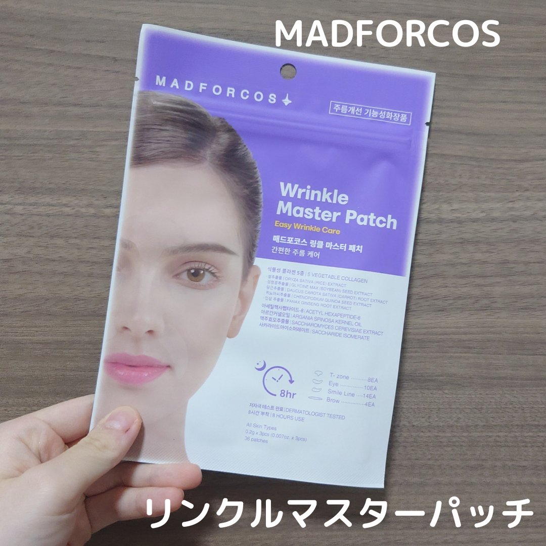 リンクルマスターパッチ｜MADFORCOSの辛口レビュー - 物理的にシワに